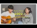 Download Lagu SUB) 친남매가 부르는(Siblings singing) Anne Marie - 2002 [Cover by Harryan Yoonsoan]