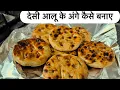 Download Lagu गाँव का देसी खाना || Angge Hariyana famous Recipe #desirecipe#yt#batirecipe#tikderecipe#