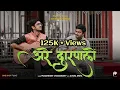Download Lagu Are Dwarpalo | Prasannjeet Chakraborty | Latest Krishna Bhajan 2021| official video