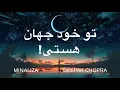 Download Lagu تو خود جهانی - To khod jahani
