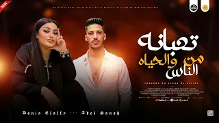 مواويل حزينه        تعبانه من الناس والحياه   دنيا الالفي و عادل صانوه جديد ميكس شعبي  دندنها