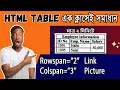 HTML Table A to Z Table Basic to Advance - ICT HSC ICT Chapter-4 HTML Sabbir sir