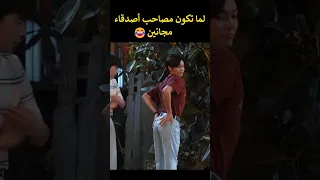 لما تكون مصاحب أصدقاء مجانين دي النتيجة اكسبلور Kdrama Blackpink Bts مسلسلات كورية Cdrama 