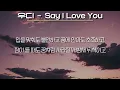 우디(Woody) - Say I Love You (가사/Lyrics)
