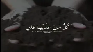 ك ل م ن ع ل ي ه ا ف ان سورة الرحمن حالات واتس اب قران 