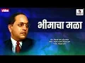 Download Lagu Bhimacha Mala -  Vitthal Umap - Bhimgeet - Music India