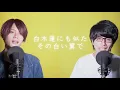 (Cover) Anata he - Chorus song【合唱曲】あなたへ〜旅立ちに寄せるメッセージ〜《三部合唱》【MELOGAPPA】