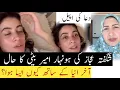 Download Lagu Pakistan ky Record me Anya Ali hamza ka Name q nhi aya akhir|| Shagufta Ejaz ki Ameer tareen  Beti