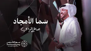 خطوة جنوبيه   سما الأمجاد      صالح اليامي      دندنها