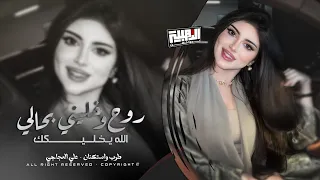 روح وخليني بحالي   شلون شلون دنيتنا   ياما قلبت صديرج ياخوانه   استكنان وطرب   احمد سليمان        دندنها