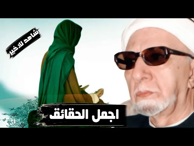 ⁣كيف ستصبح الدنيا عندما يظهر الامام المهدي (عجل الله تعالى فرجه) شاهد للاخير |الدكتور احمد الوائلي