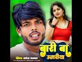 Bali Ba Umariya - Rakesh Bhaskar