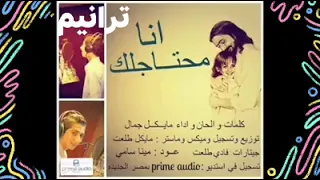 ترنيمة انا محتاجلك منتهى الروعة 