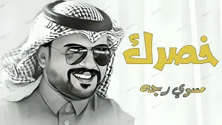 ماجد الرسلاني   خصرك مسوي رجه   حصريآ        زينك دمار دندنها