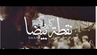  حصريا اغنية ديناصور كايروكي                          دندنها