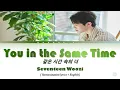 SEVENTEEN (세븐틴) WOOZI (COVER) YOU IN THE SAME TIME BY 나얼 (NAUL) [color coded easy lyrics]