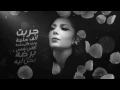 Assala - Aisha Ala Ely Fat  | آصالة - عايشة على اللي فات  [LYRICS]