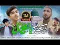 Download Lagu DAIKHNAY KO YA MUHAMMAD (s.a) || ABBAS ABDAAL | MUAZZAM ALI MIRZA | AJMAL GHAZI \u0026 HASSAN ALI ASADI | Download Lagu DAIKHNAY KO YA MUHAMMAD (s.a) || ABBAS ABDAAL | MUAZZAM ALI MIRZA | AJMAL GHAZI \u0026 HASSAN ALI ASADI |