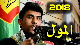 الماخليت داعش يكرب حذاها طلع عده اخو للمول وداها حيدر البخيتاوي مهرجان الشهيد اركان عامر العبادي دندنها