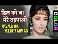 Lagu (COLOR) Dil Ko Na Mere Tadpao | Mohammed Rafi | Shammi Kapoor, Sadhana -  Rafi