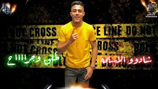 حالات واتس حلقولو مهرجان يااعم الحظ فهمني مهرجان لسه منزلش 