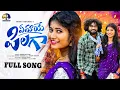 Download Lagu EMAYE PILAGA || FULL SONG || FOLK SONG 2025 || MAMIDI MOUNIKA || SUBBI SUBBADU || VENKAT AZMEERA