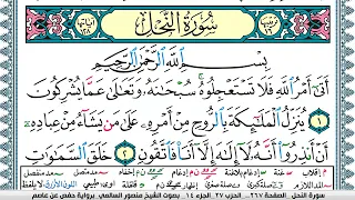 سورة النحل مكتوبة Surah Al Nahl منصور السالمي Mansour Al Salmi 