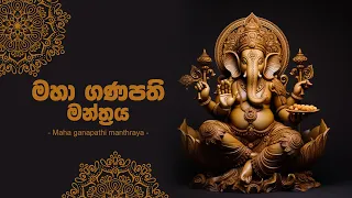  gana deviyo ganapathi gatha