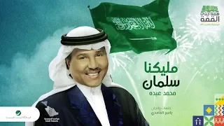 Mohammed Abdo Malikna Salman محمد عبده مليكنا سلمان 