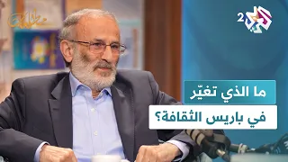 مطالعات L كيف تغي رت باريس في عيون عيسى مخلوف عبر العقود نظرة إلى تحولات الثقافة وأجواء المدينة 