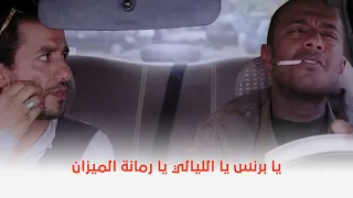 ألف مبروك   يا برنس يا الليالي يا رمانة الميزان   دندنها
