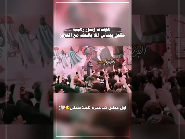 ⁣اول لقاء لنا بالملاقحطان البديري في طريق المشاية🤍✨مجلس رهيب وحزين حيث الملا واللطامه ملطخين بالطين