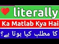Literally Meaning In Urdu Literally Ka Matlab Kya Hota Hai Literally Ka Meaning Kya Hai Litera