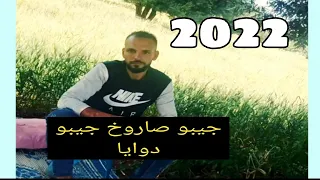 Cheb Djalale Kahla 2022 شاب جلال كحلة جيبو صاروخ جيبو دوايا 