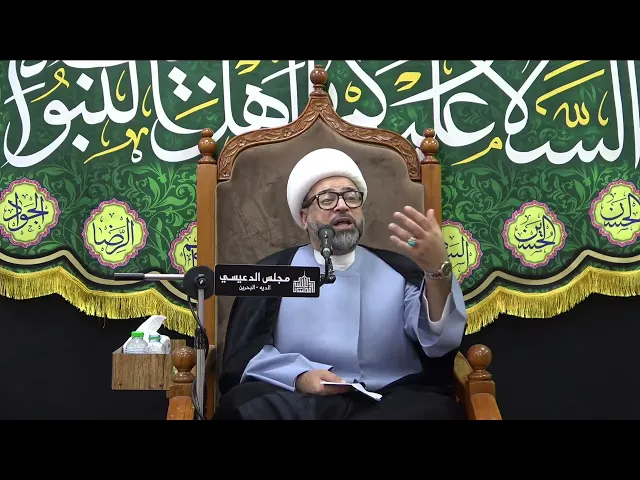 ⁣الصداقة على ولاية أمير المؤمنين الأمام علي (ع)  - الشيخ ياسين الجمري - مجلس الدعيسي