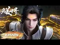 Download Lagu ✨Perfect World EP 229 [MULTI SUB]