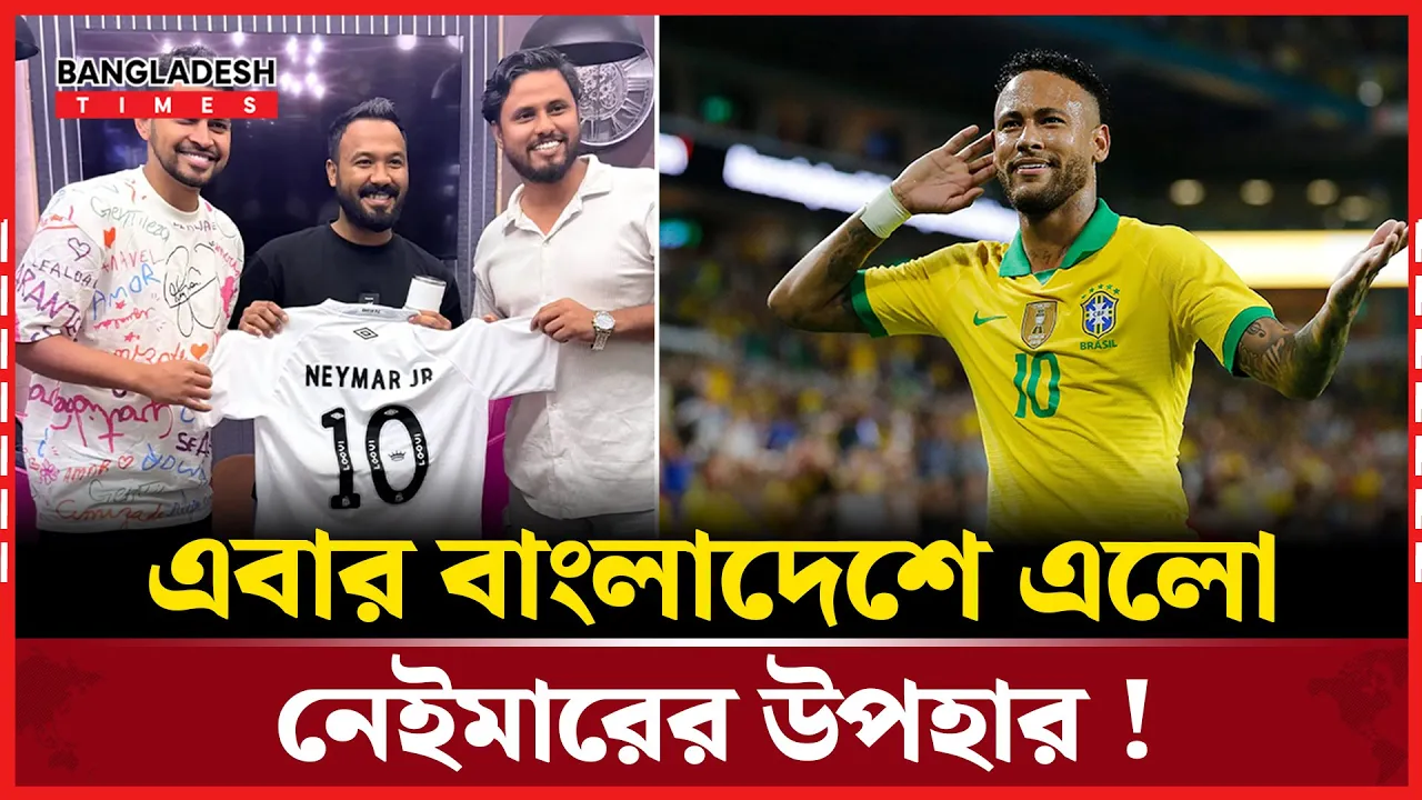 নেইমারের উপহার পেলেন অভিনেতা পলাশ