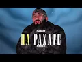 Ганвест - НА РАХАТЕ (Official Remix)