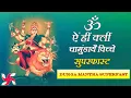 Download Lagu Om Aim Hrim Klim Chamundaye Viche Super Fast : Durga, Chamunda, Devi Mantra 108 Times in 6 Minutes