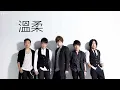 Mayday 五月天 - 溫柔【字幕歌詞】Chinese Pinyin Lyrics  I  2000 年《愛情萬歲》專輯。