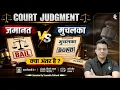 Bail vs Personal Bond What is the Difference Court Judgment Explained Tansukh Paliwal