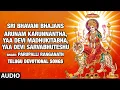Download Lagu Sri Bhavani Bhajans Arunam Karunnantha, Yaa Devi Madhukitabha, Sarvabhuteshu | Parupalli Ranganath