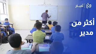 القدوة الحسنة في التعليم.. كيف نجح مدير مدرسة بالمفرق في بناء علاقة صداقة مع طلابه؟