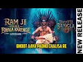 New Release Song 2026 | Ram Ji Aake Bhala Karenge Lyrics Armaan Malik | Latest Songs 2026 |