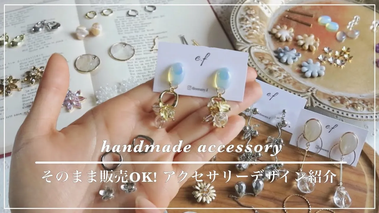 【デザイン提案】そのまま販売OK!ハンドメイドアクセサリーのデザインレシピを紹介します🪻