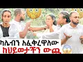 Download Lagu ካሌብን አፈቅረዋለው😳//ከዚህ በላይ እንዳትጎጂው😱😱