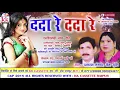 Download Lagu परमाराम गंगवार-Cg Song-Dada Re Dada Re-Parmaram Gangwar-Sima Surin-New Chhatttisgarhi Video Geet2018