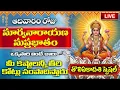 Download Lagu LIVE: ఆదివారం శ్రీ సూర్య నారాయణ సుప్రభాతం వింటే కోట్లు సంపాదిస్తారు | Sri Suryanarayana Suprabhatam