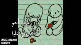 با بن العم لا تزعل عليا   دندنها