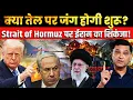 Download Lagu Iran to close Strait of Hormuz after US Op Midnight Hammer |The Chanakya Dialogues Major Gaurav Arya